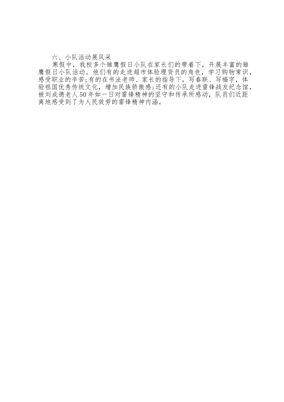 2025年小学寒假工作总结_第2页