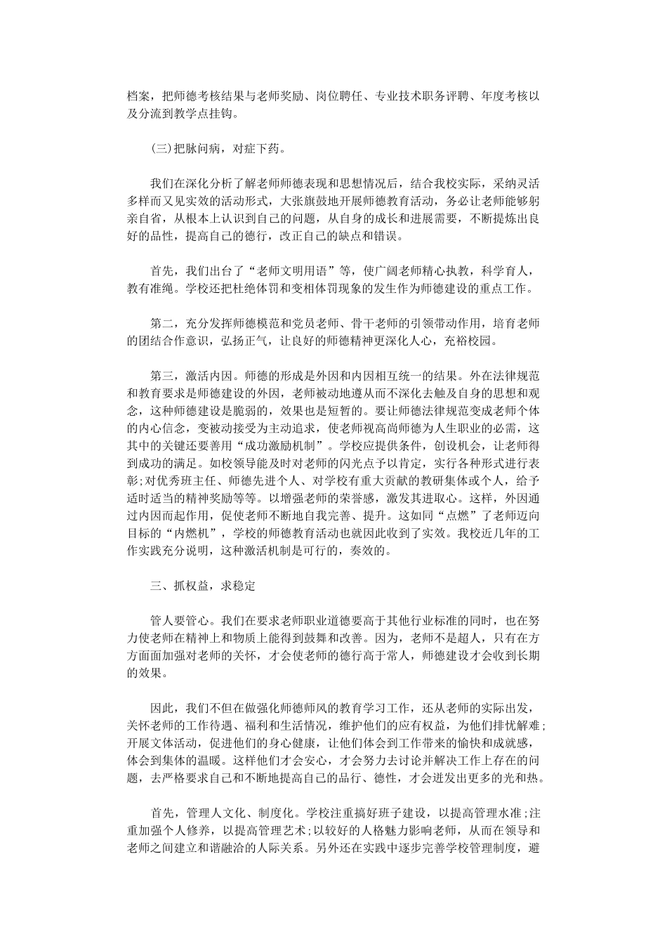 2025年小学师德建设工作总结_第2页