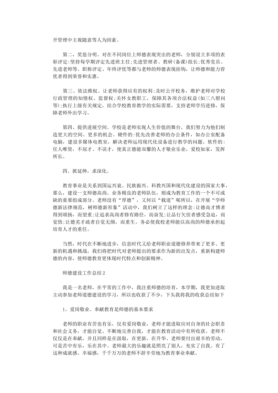 2025年小学师德建设工作总结_第3页