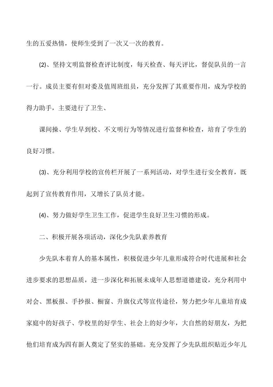 2025年小学少先队工作总结_第2页