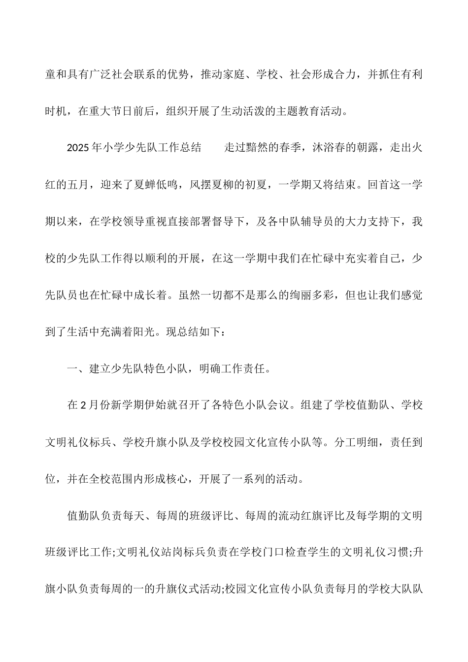 2025年小学少先队工作总结_第3页