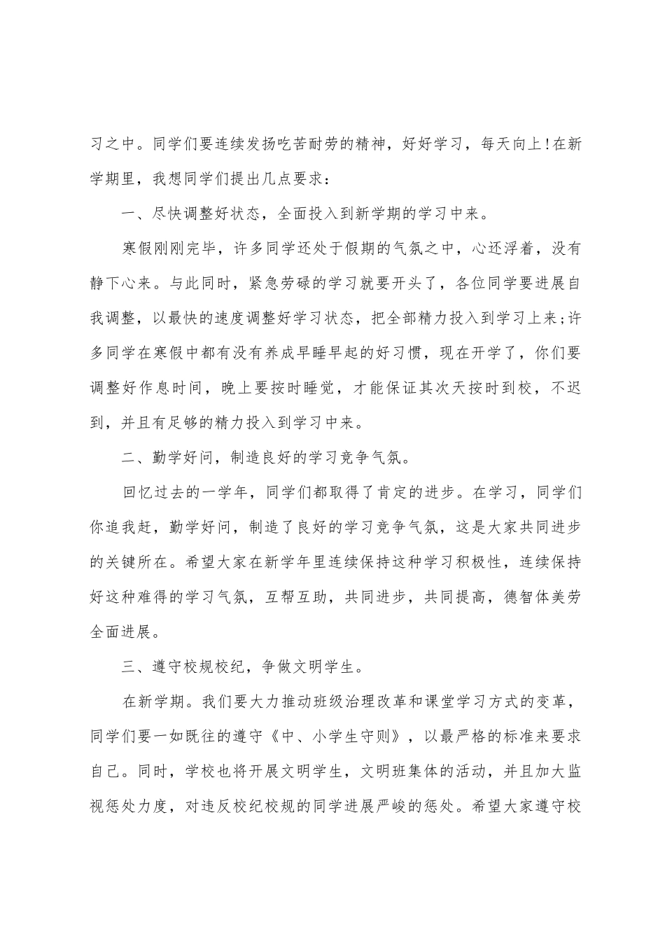 2025年小学开学典礼讲话稿_第2页