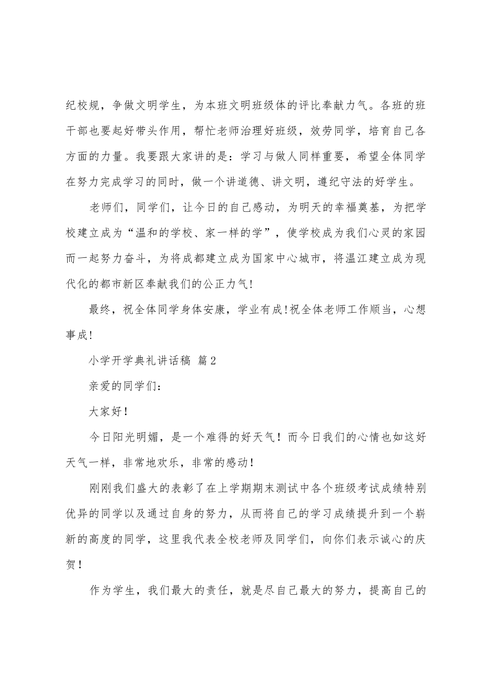 2025年小学开学典礼讲话稿_第3页