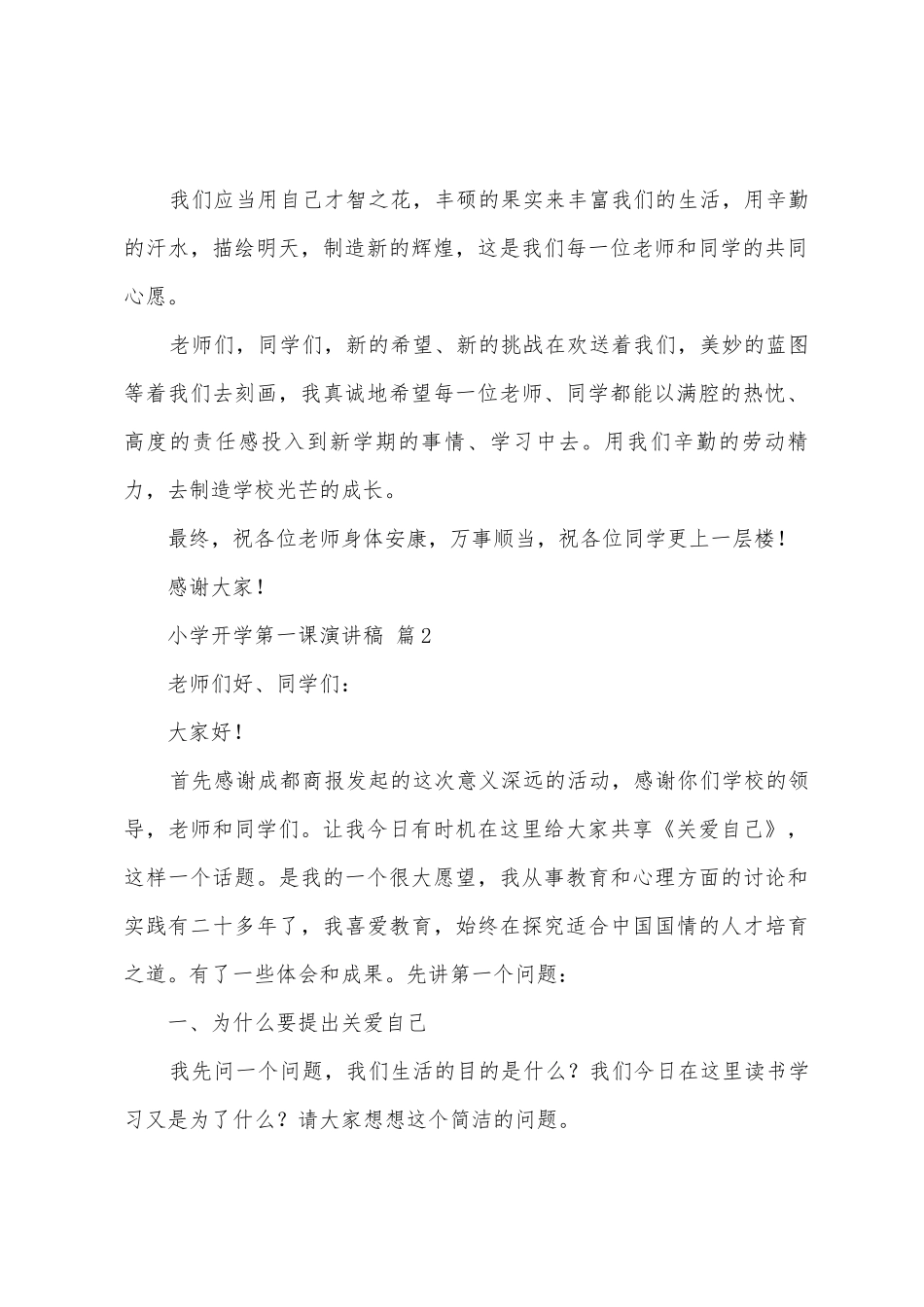 2025年小学开学第一课演讲稿_第2页