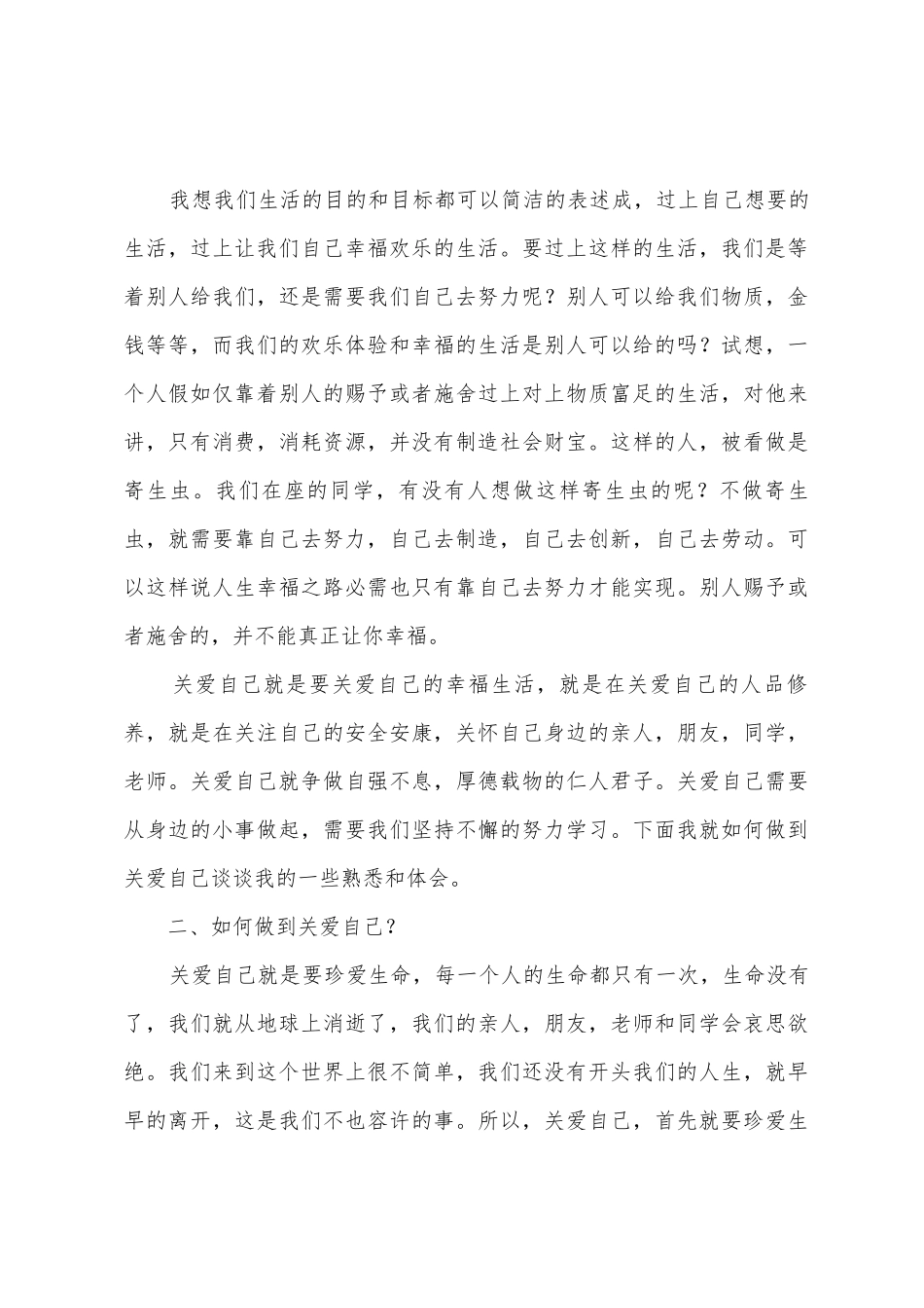 2025年小学开学第一课演讲稿_第3页