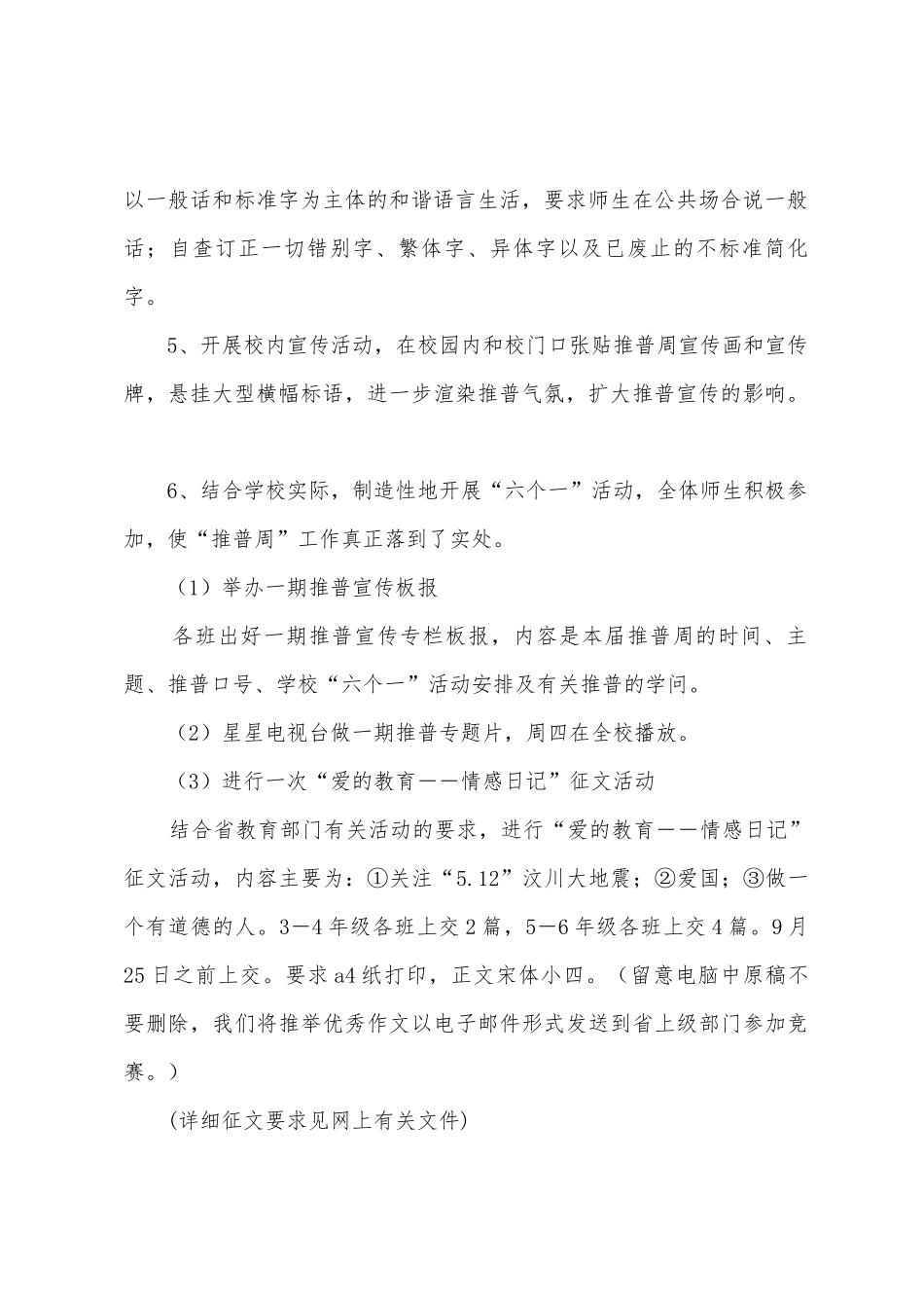 2025年小学推普周活动方案_第2页