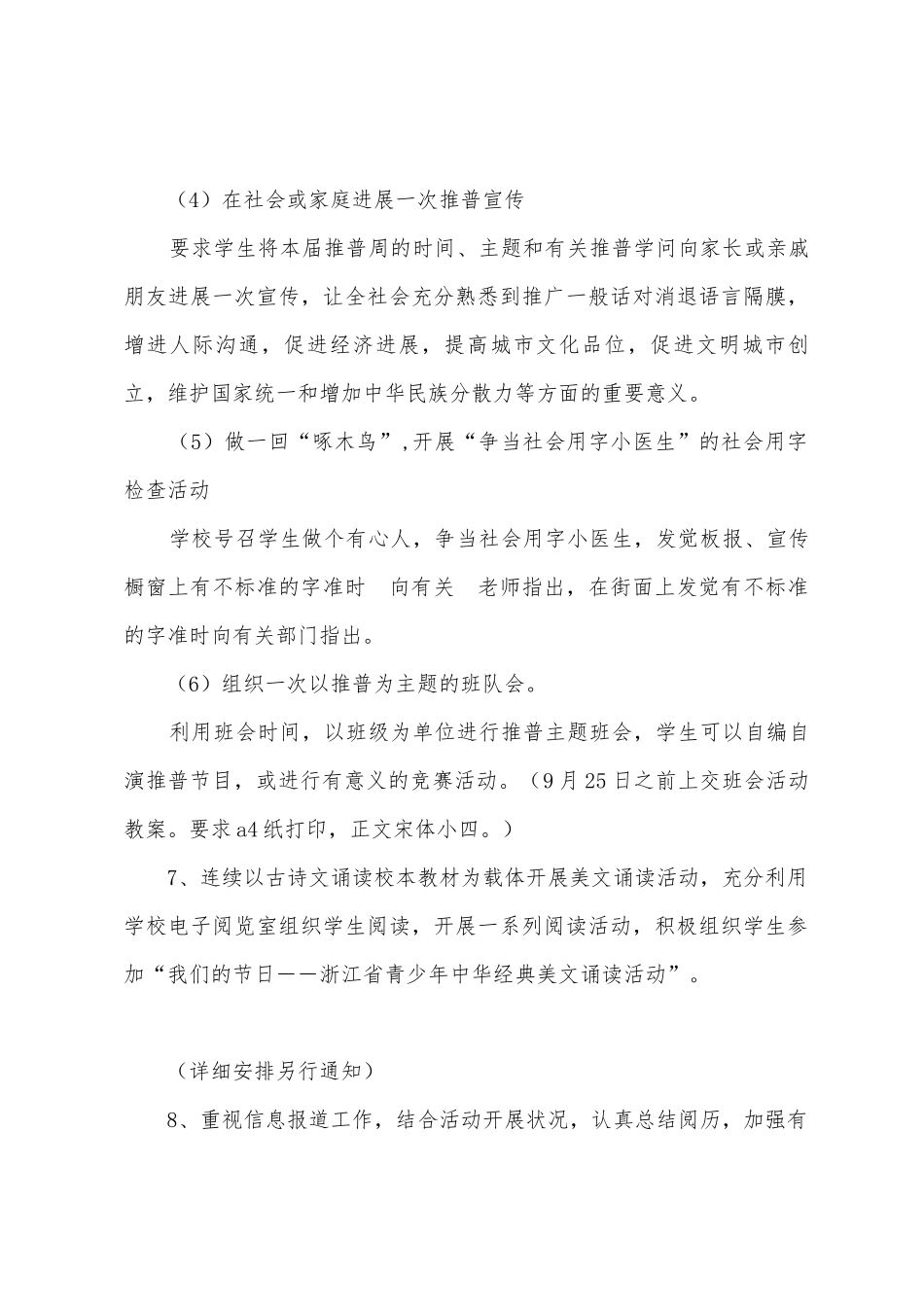 2025年小学推普周活动方案_第3页