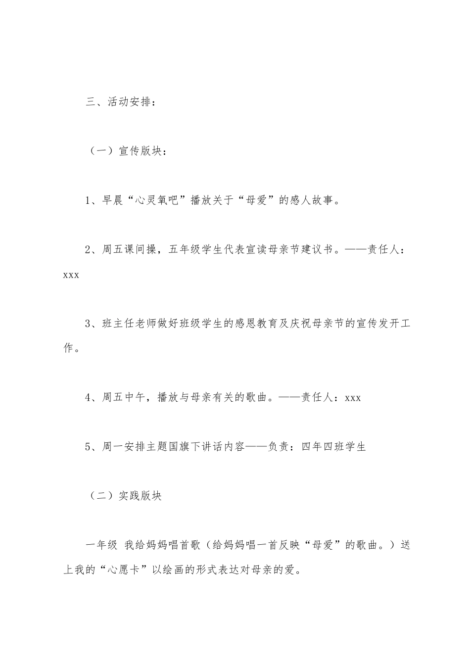 2025年小学感恩母亲节活动方案_第2页