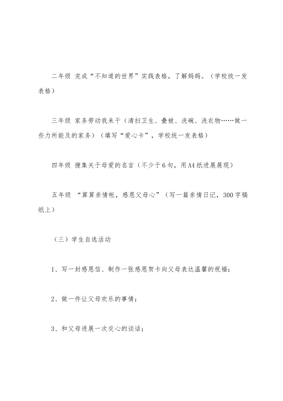 2025年小学感恩母亲节活动方案_第3页