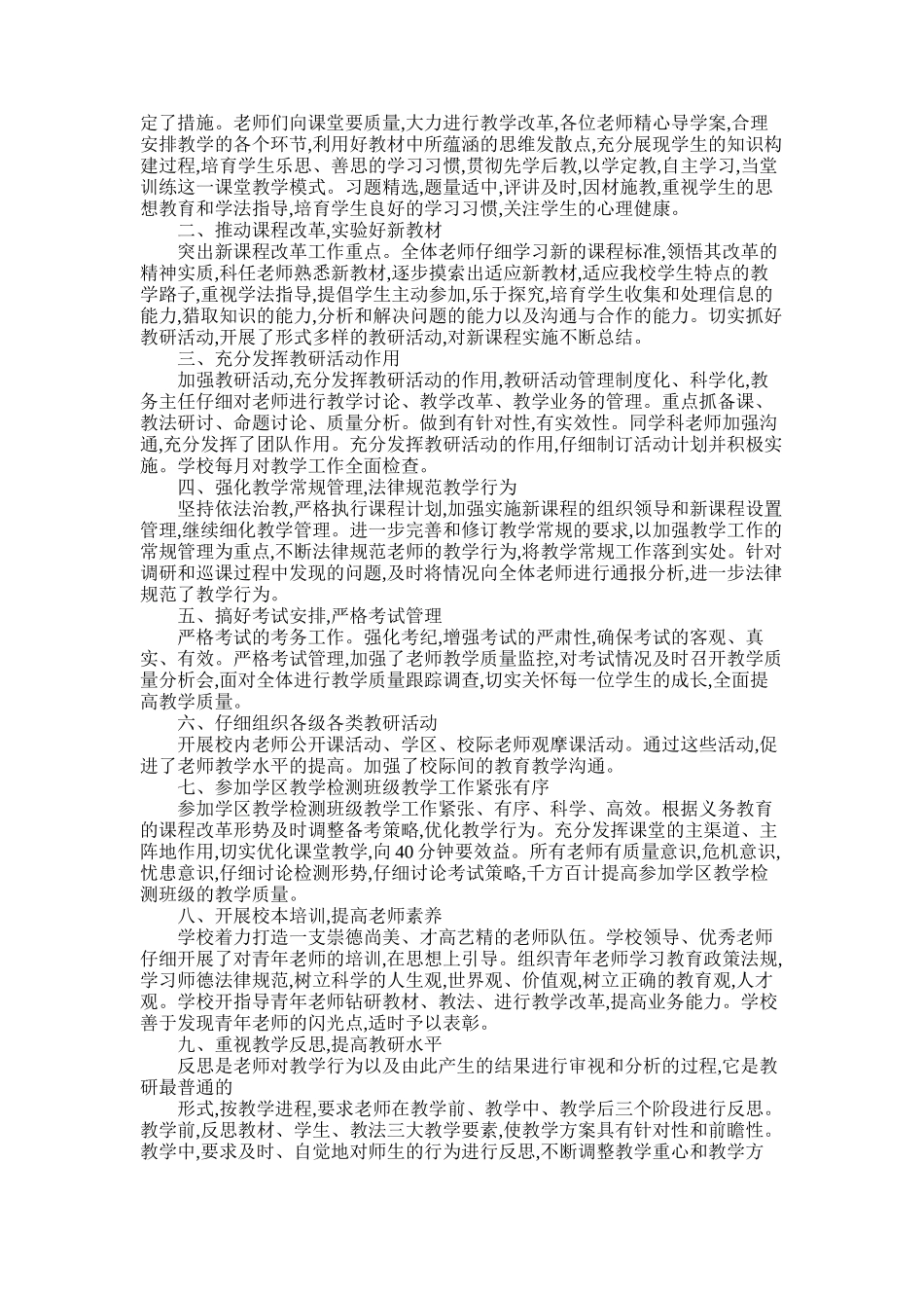 2025年小学教学教研工作总结_第2页