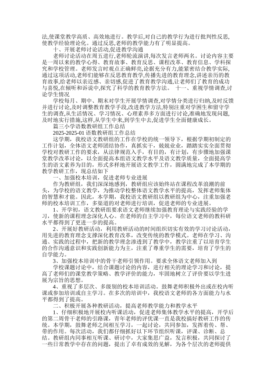 2025年小学教学教研工作总结_第3页