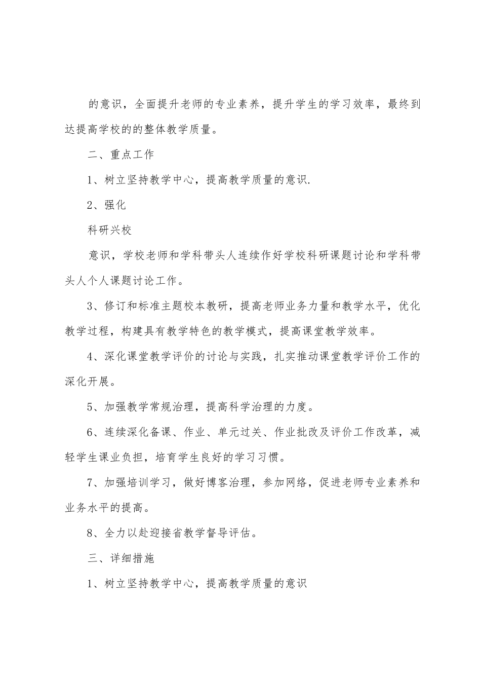 2025年小学教学计划_第2页