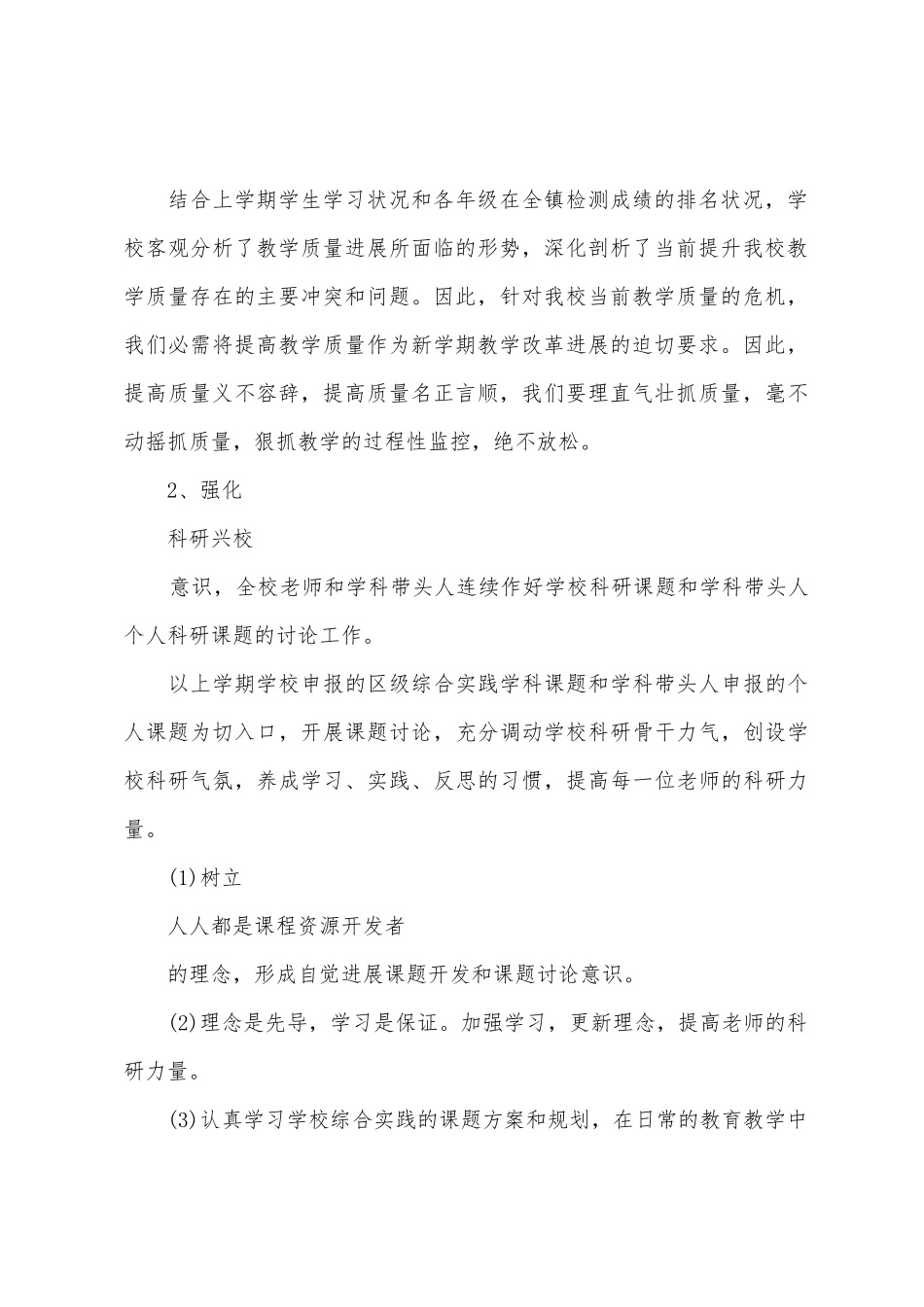 2025年小学教学计划_第3页