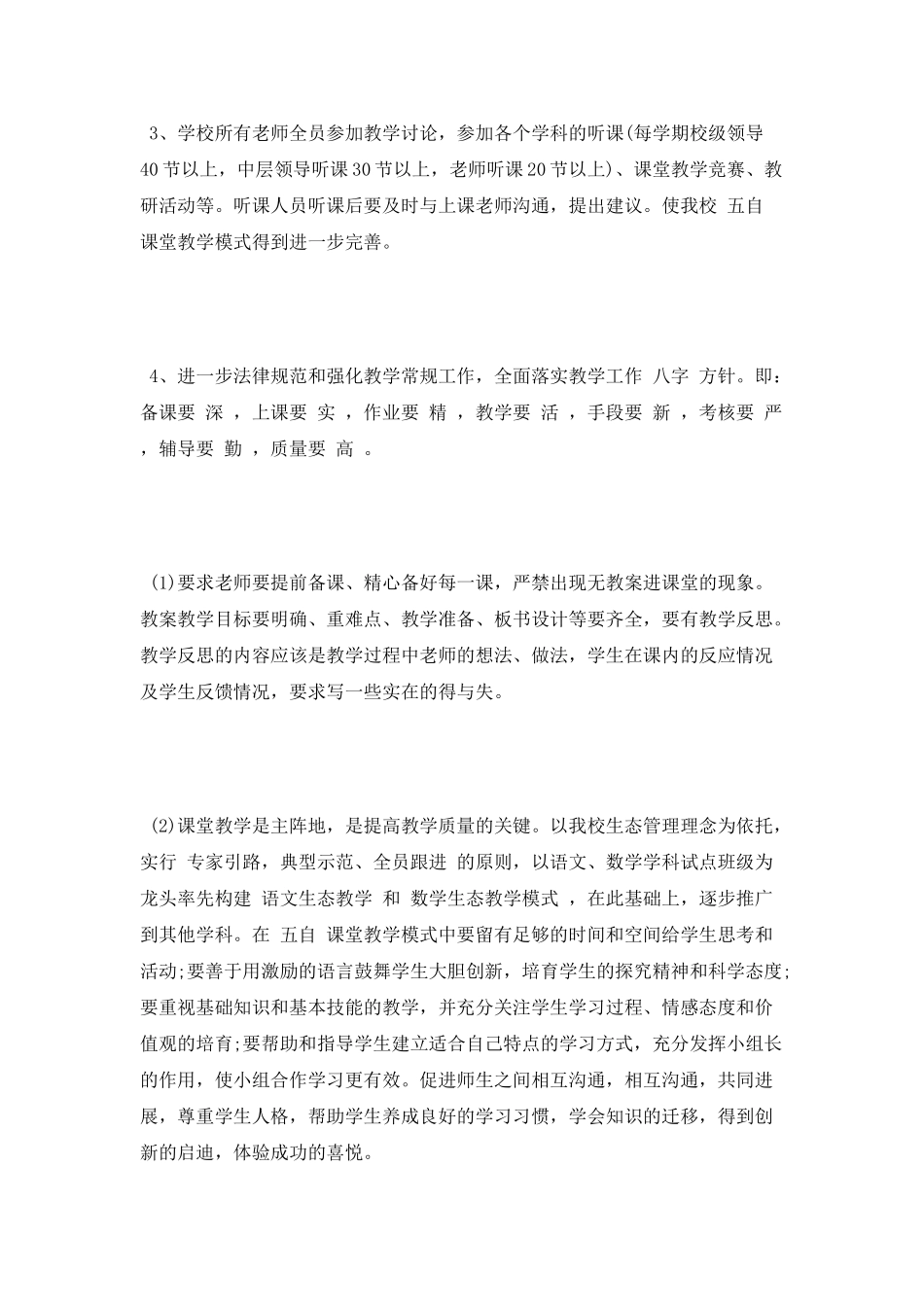 2025年小学教务工作计划_第3页