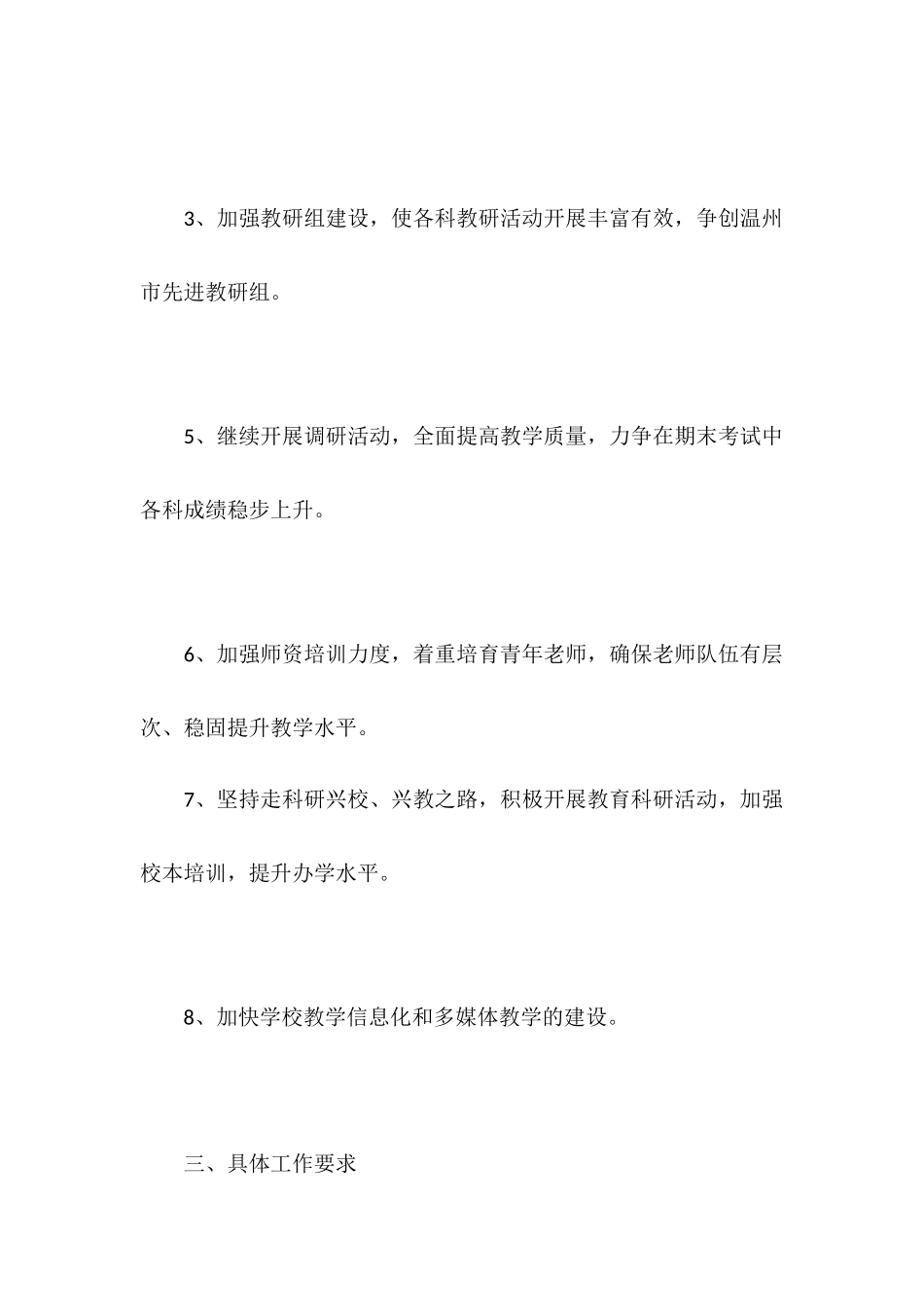 2025年小学教导处工作计划_第2页