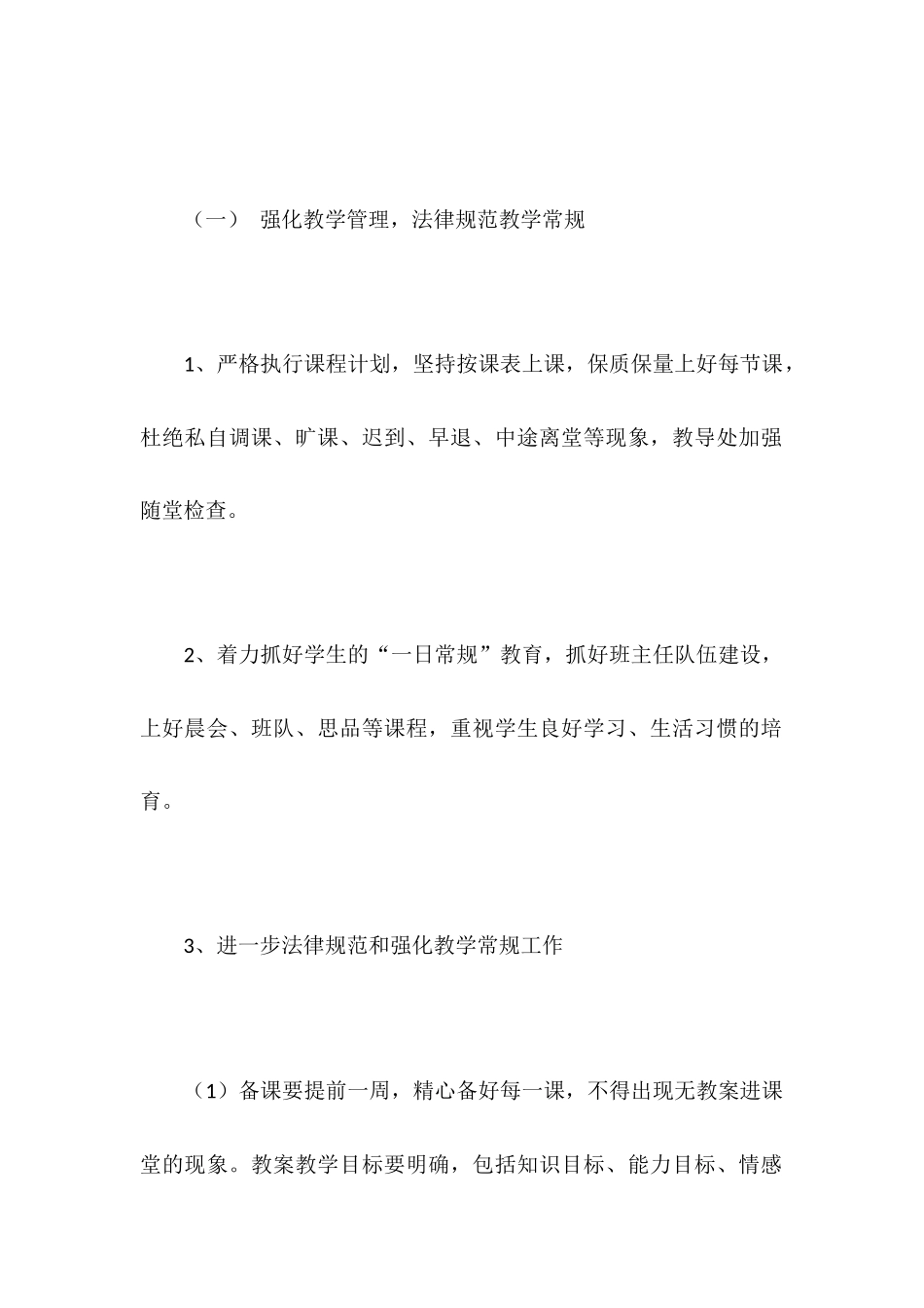 2025年小学教导处工作计划_第3页