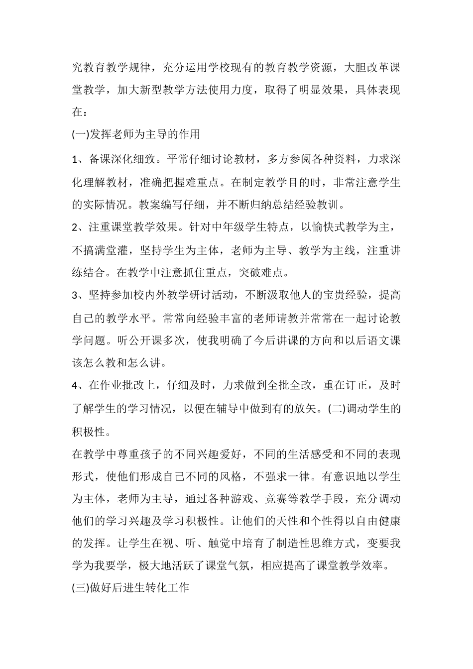 2025年小学教师个人总结1500字_第2页