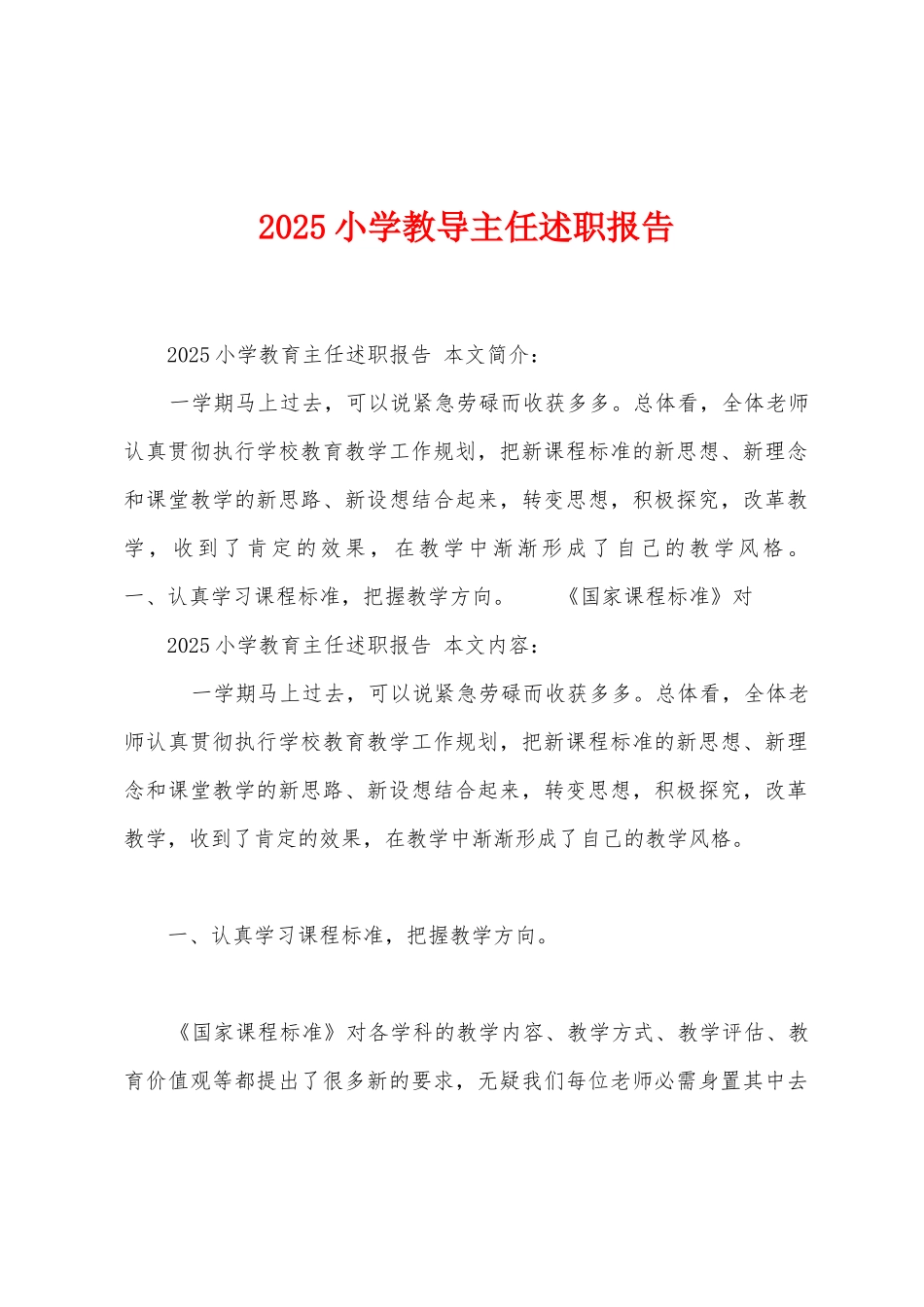 2025年小学教导主任述职报告_第1页