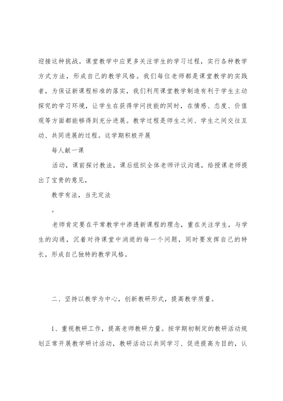 2025年小学教导主任述职报告_第2页