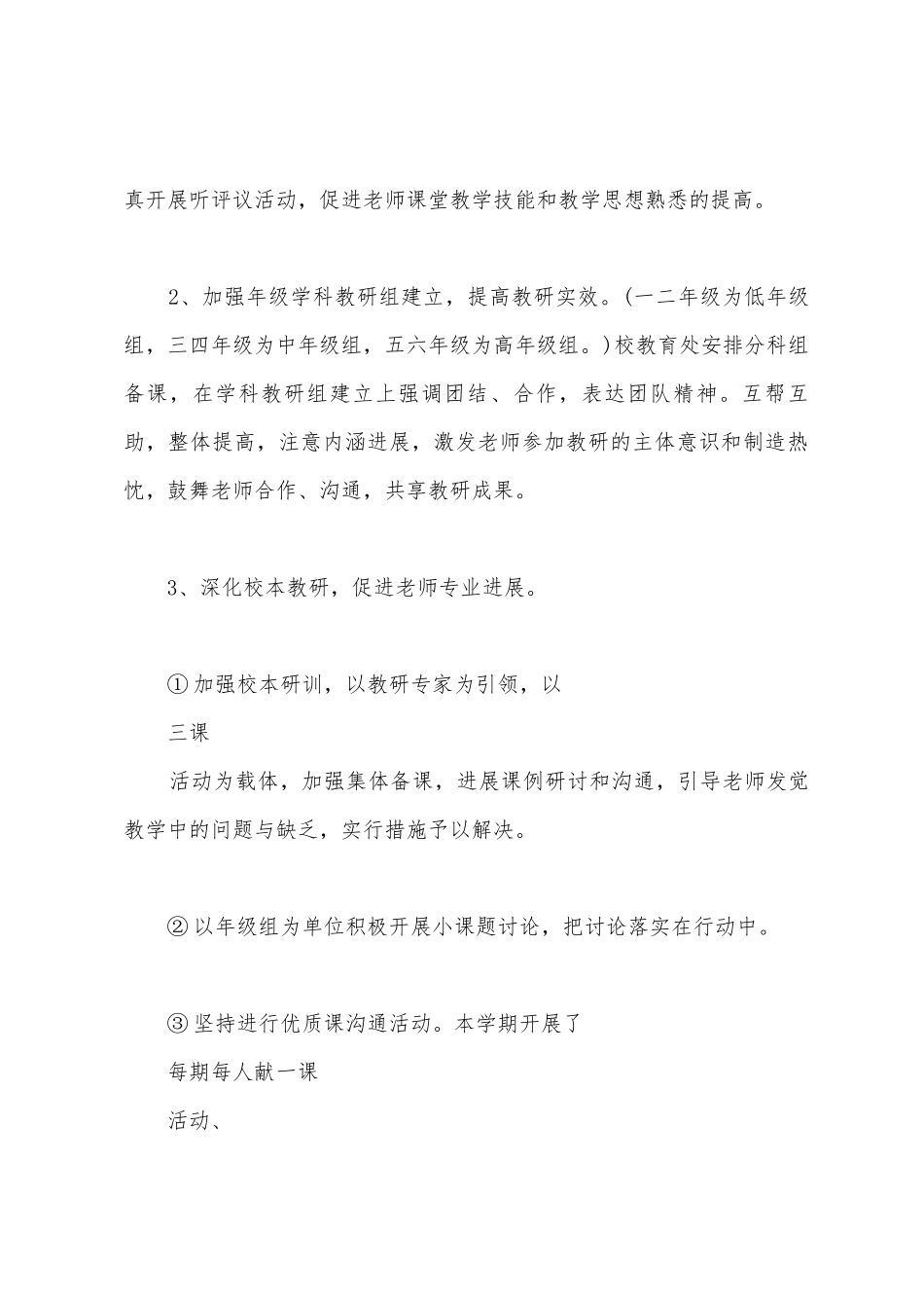 2025年小学教导主任述职报告_第3页