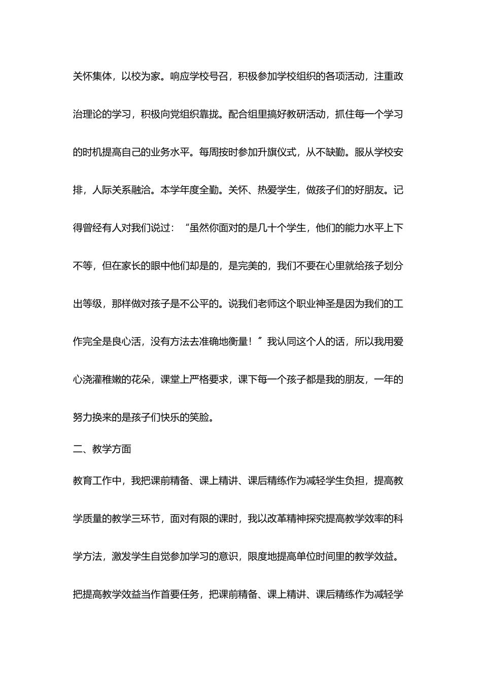 2025年小学教师个人鉴定_第2页