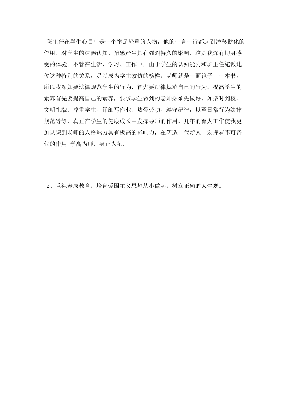 2025年小学教师专业技术工作总结_第3页