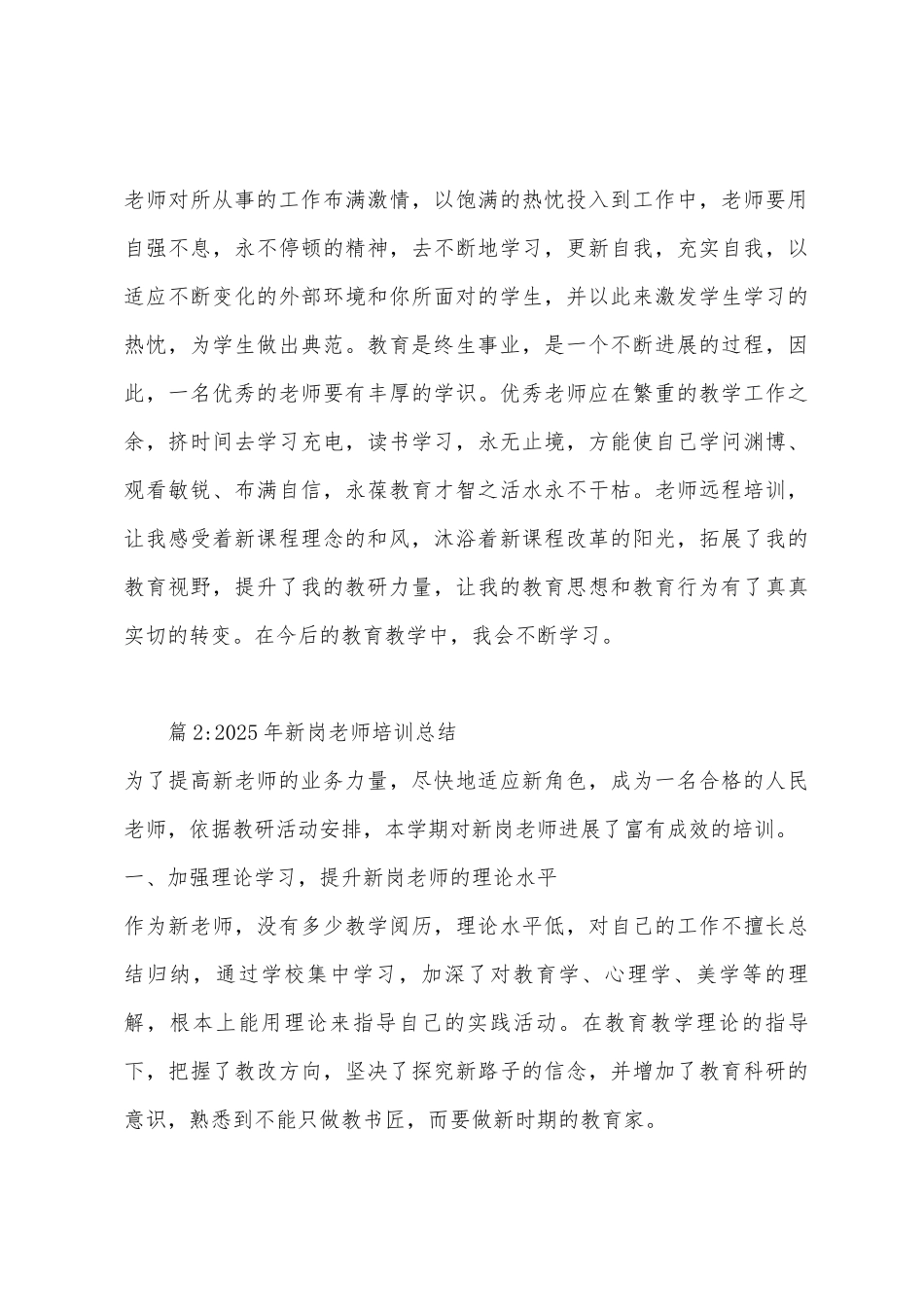 2025年小学教师培训总结_第3页