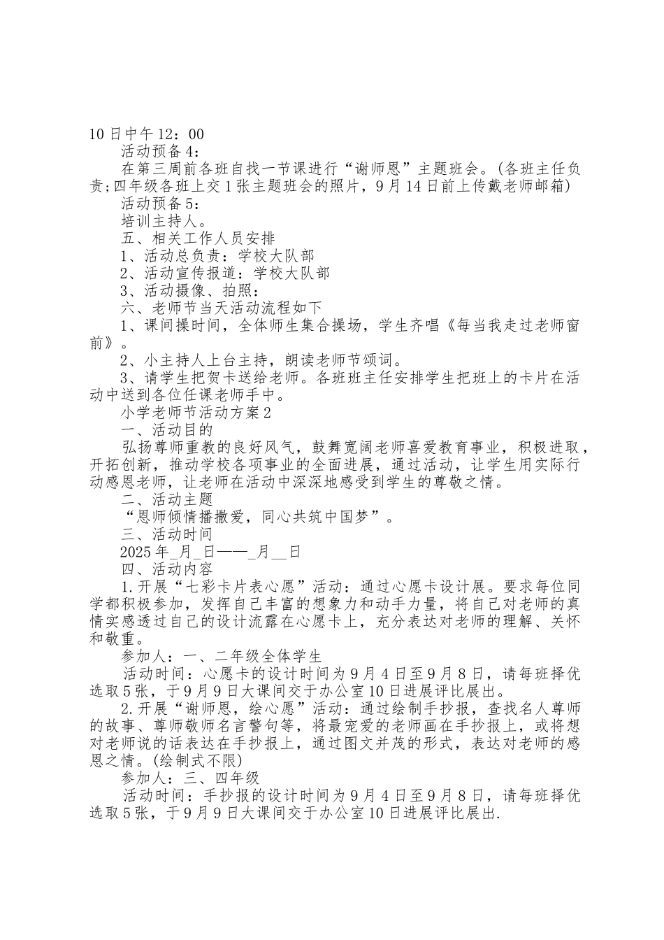 2025年小学教师节活动方案篇_第2页