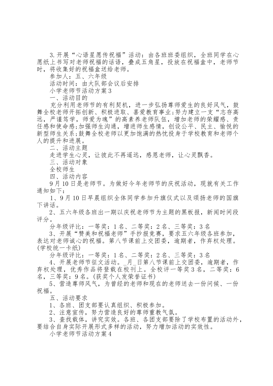 2025年小学教师节活动方案篇_第3页