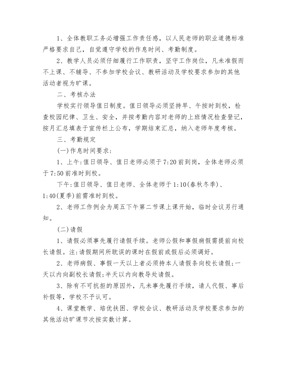 2025年小学教师考勤管理制度范文_第3页