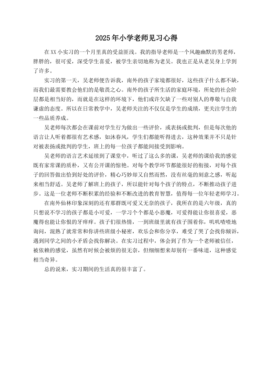 2025年小学教师见习心得_第1页