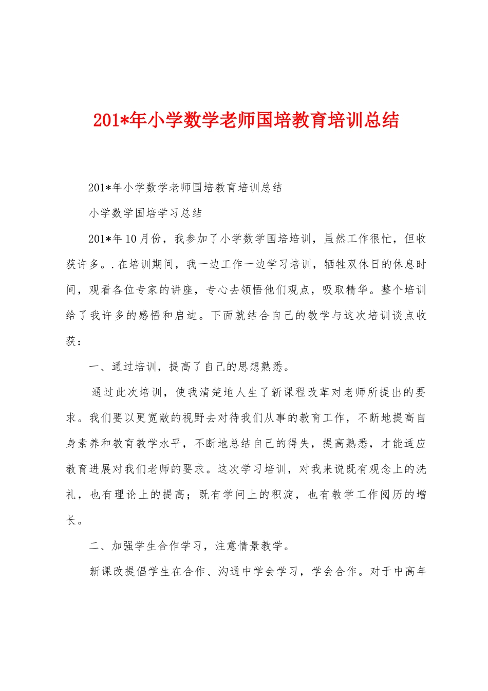 2025年小学数学教师国培教育培训总结_第1页