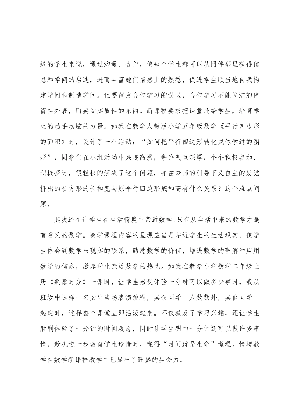 2025年小学数学教师国培教育培训总结_第2页