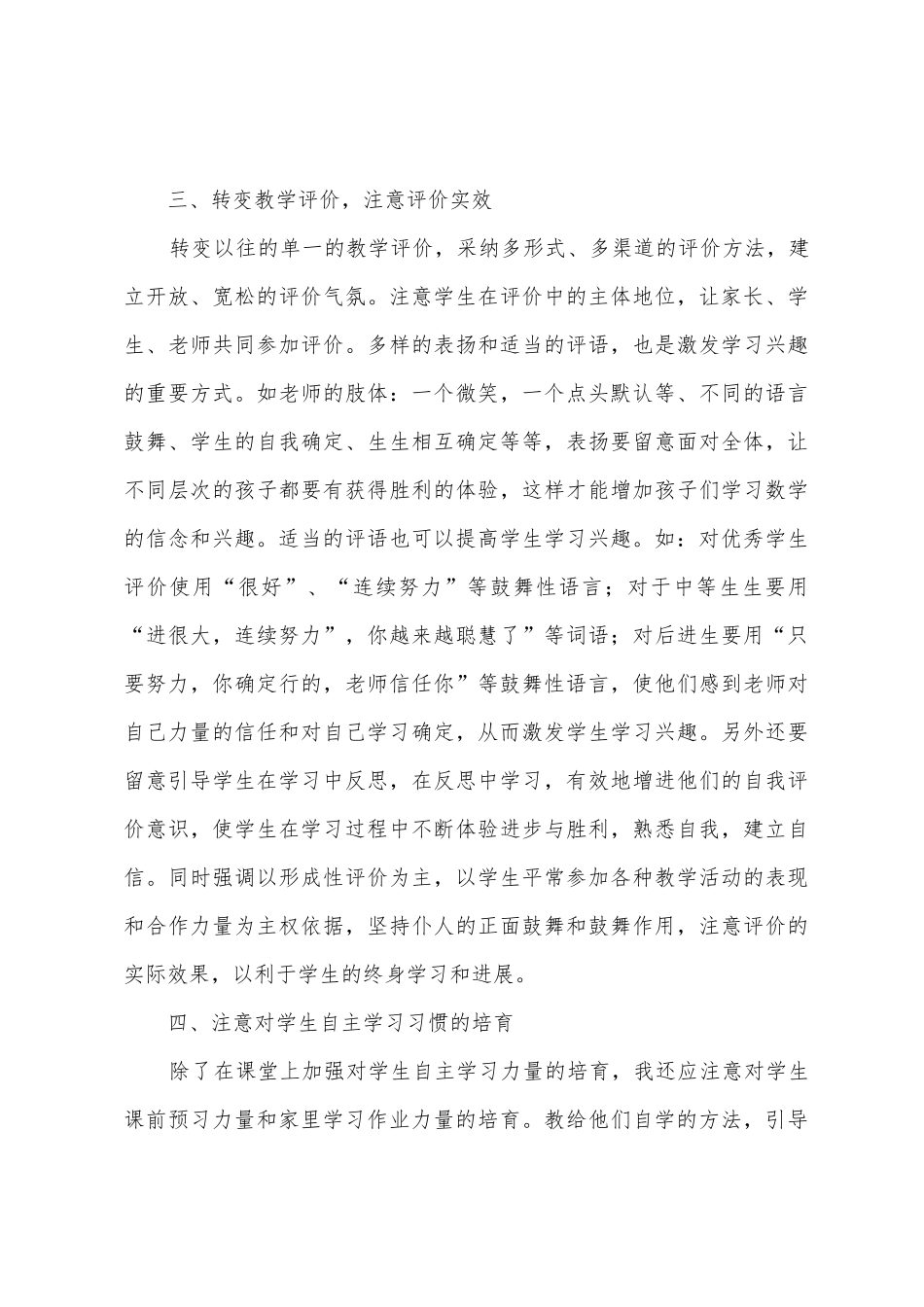 2025年小学数学教师国培教育培训总结_第3页