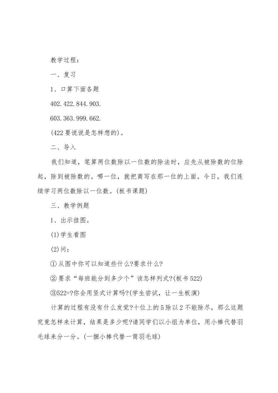 2025年小学数学教案万能模板范本_第2页