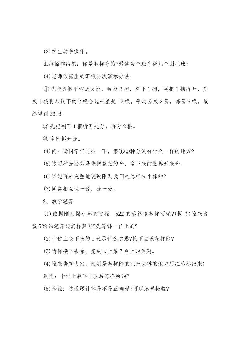 2025年小学数学教案万能模板范本_第3页