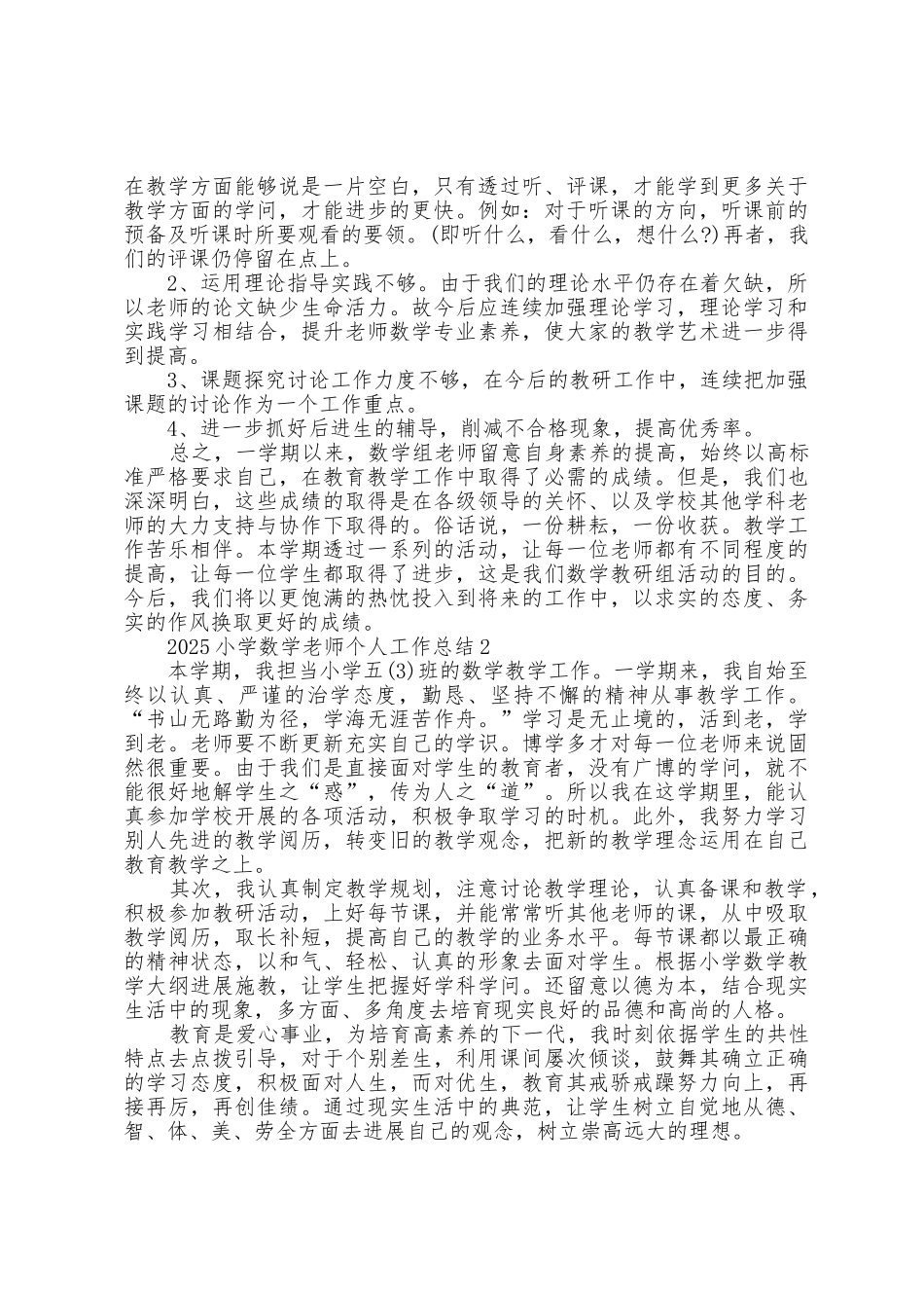 2025年小学数学老师个人工作总结5篇_第2页