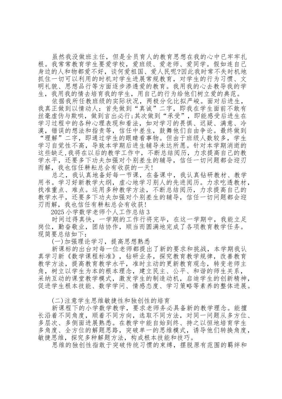 2025年小学数学老师个人工作总结5篇_第3页