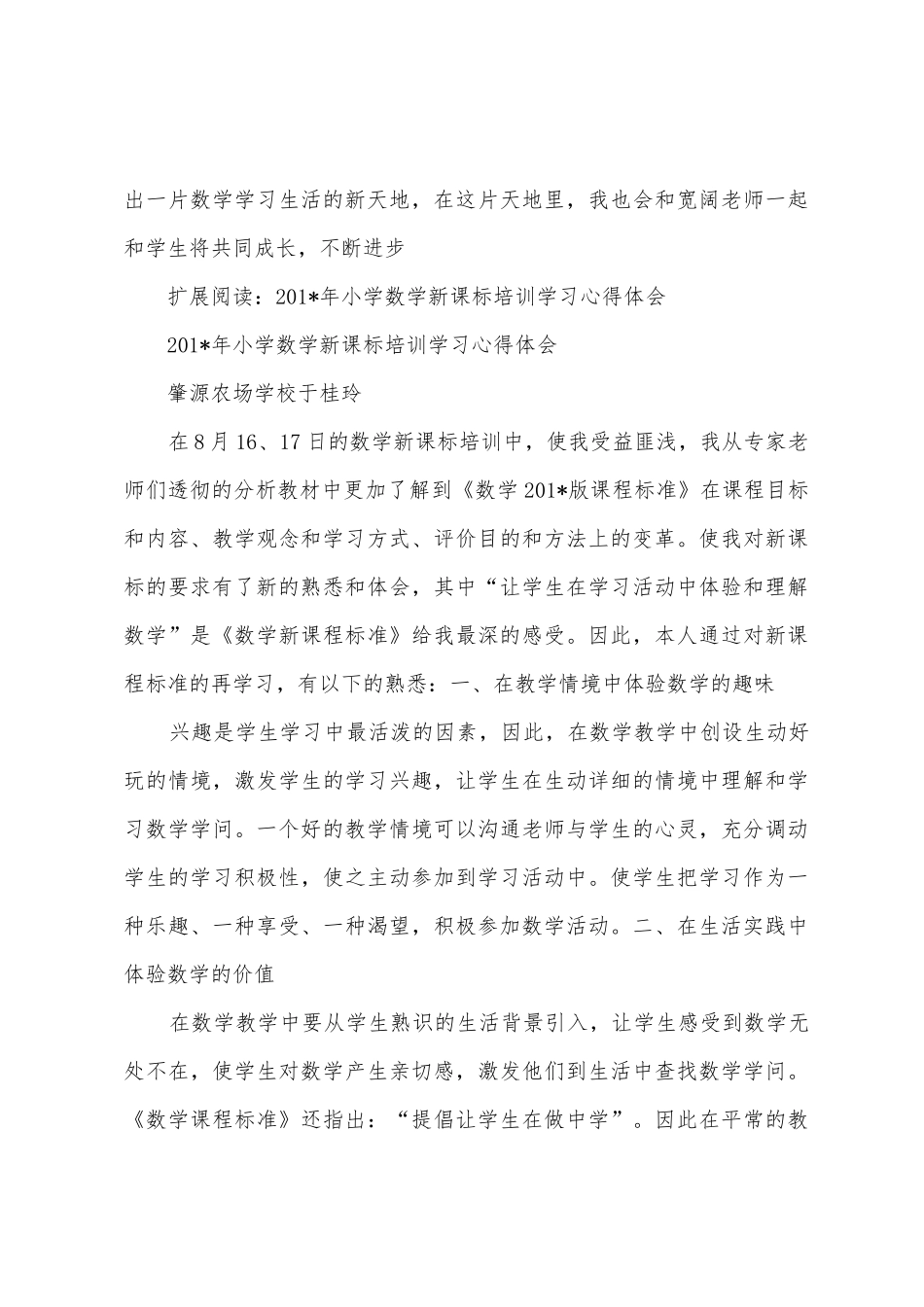 2025年小学数学新课标研修培训总结_第3页