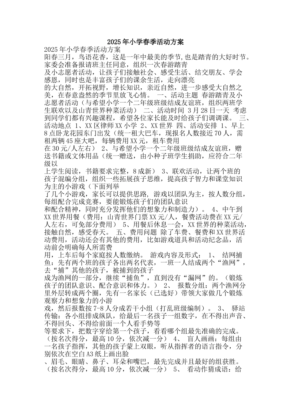 2025年小学春季活动方案_第1页