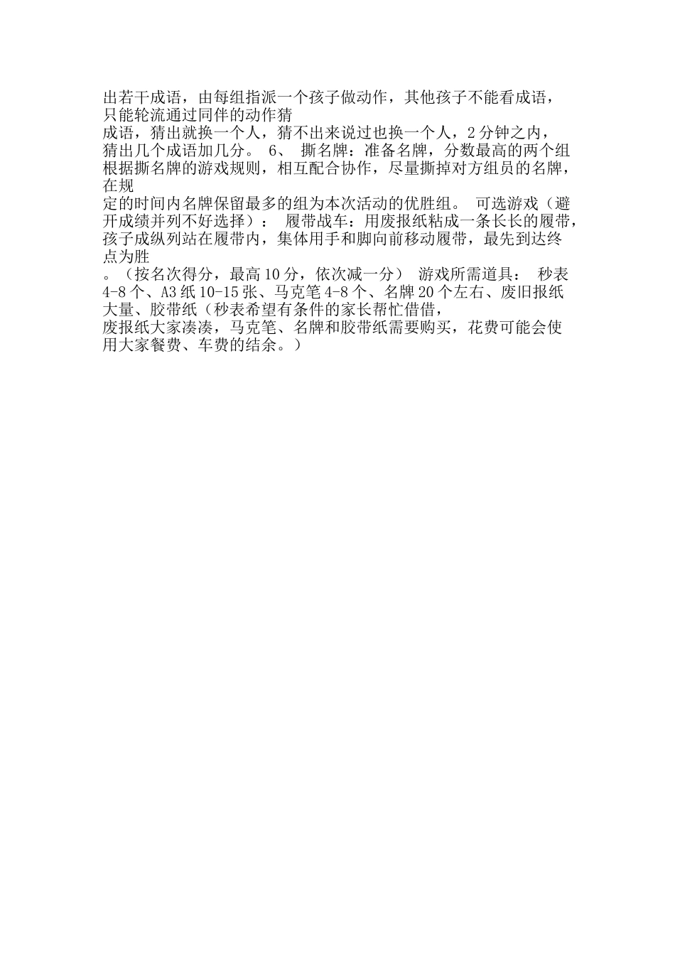 2025年小学春季活动方案_第2页