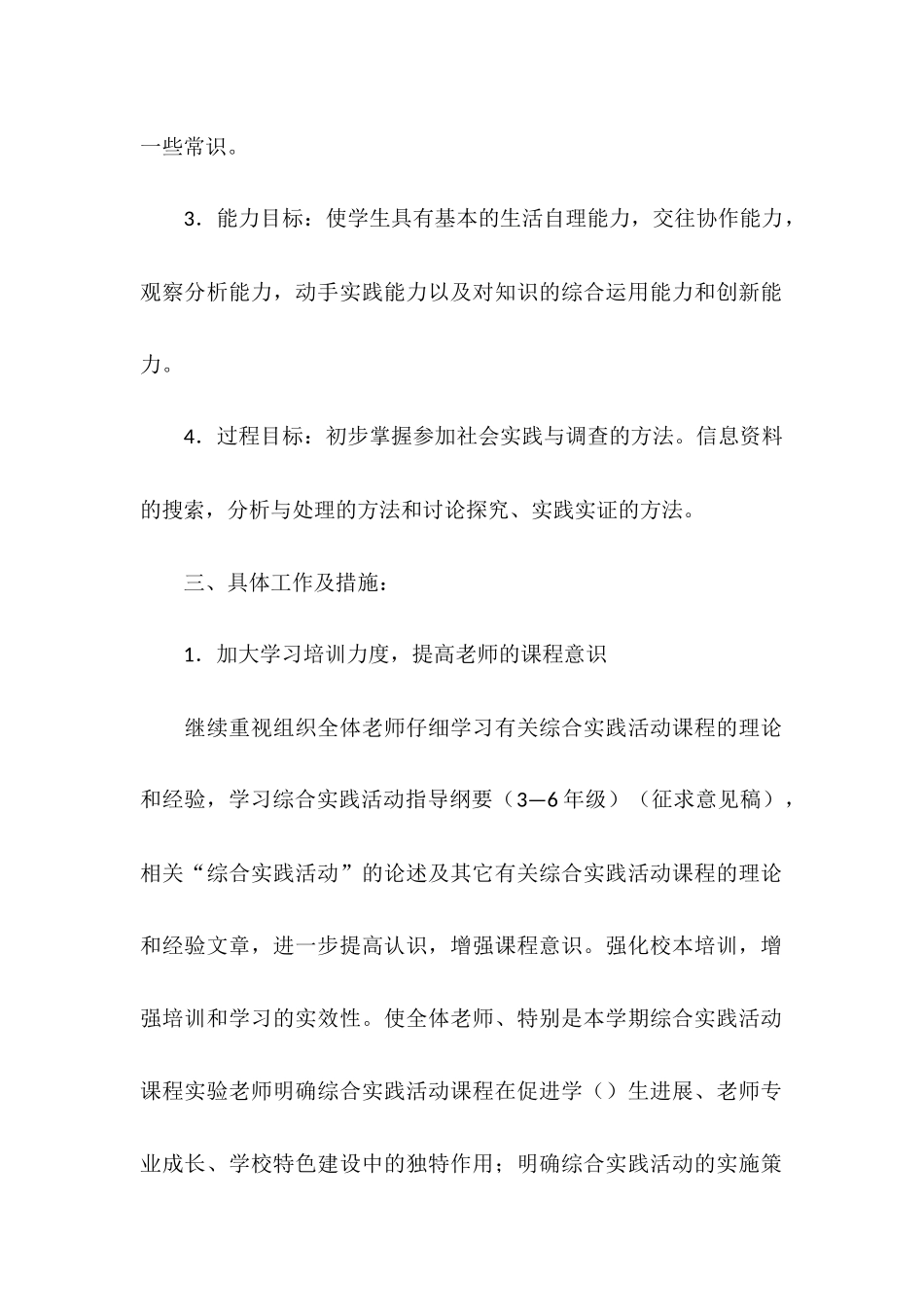 2025年小学校综合实践活动工作计划_第2页