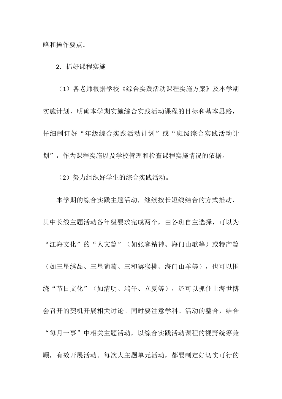 2025年小学校综合实践活动工作计划_第3页