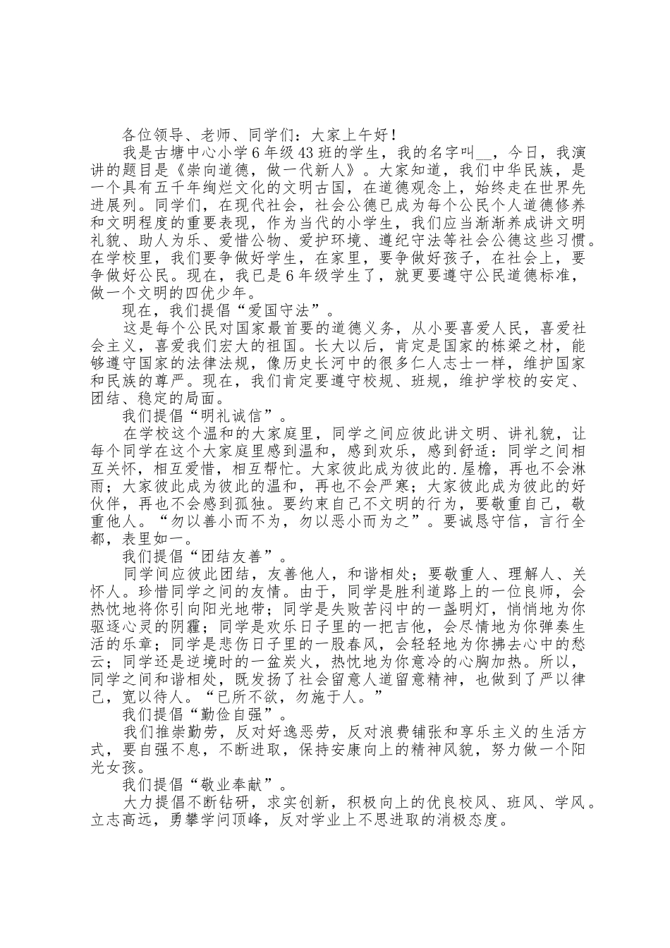 2025年小学普通话主题国旗下讲话稿_第3页