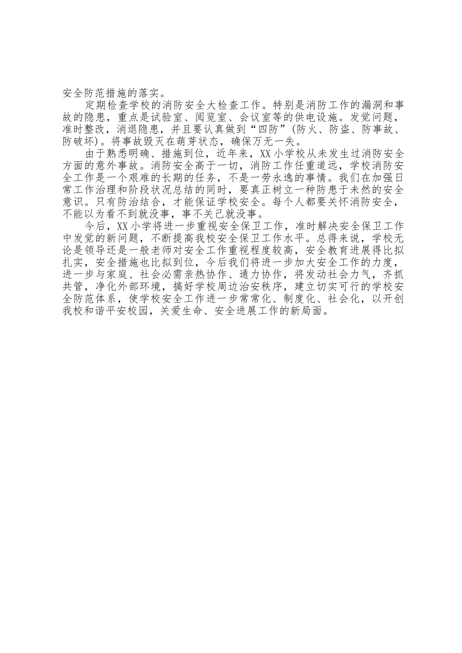 2025年小学校园安全工作总结_第2页