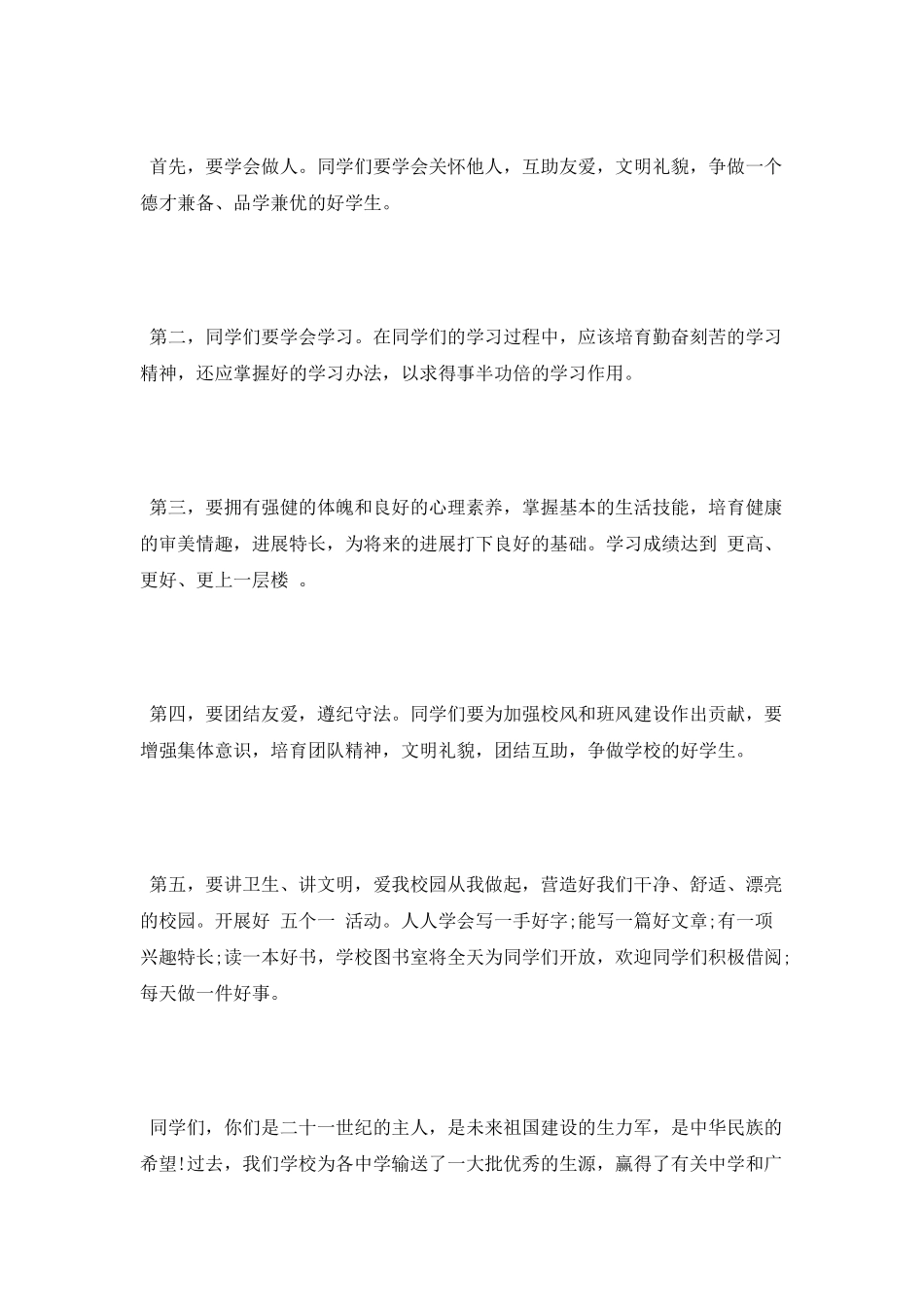 2025年小学校长秋季开学典礼讲话稿_第2页