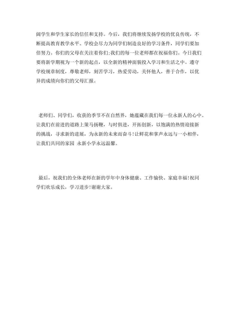 2025年小学校长秋季开学典礼讲话稿_第3页