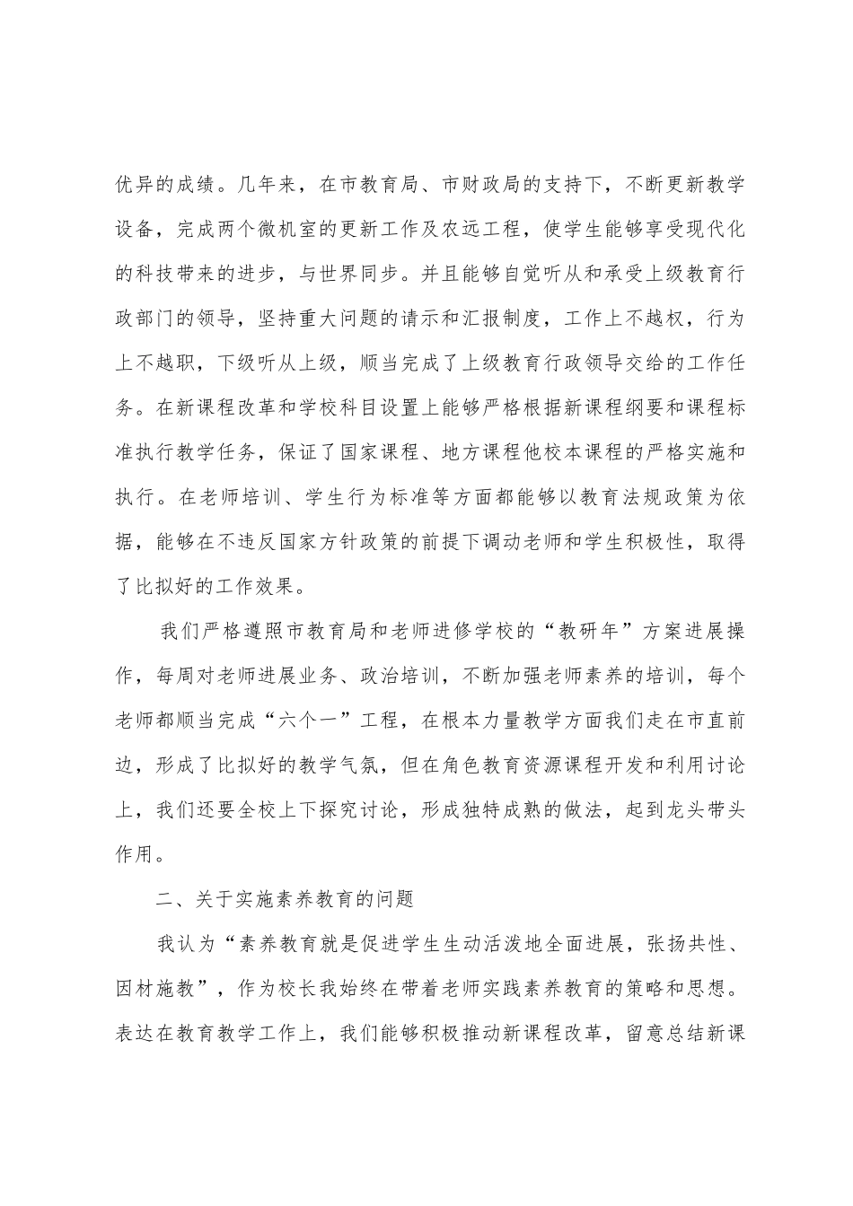 2025年小学校长师德师风自查报告范文_第2页