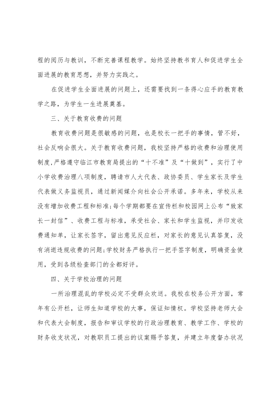 2025年小学校长师德师风自查报告范文_第3页