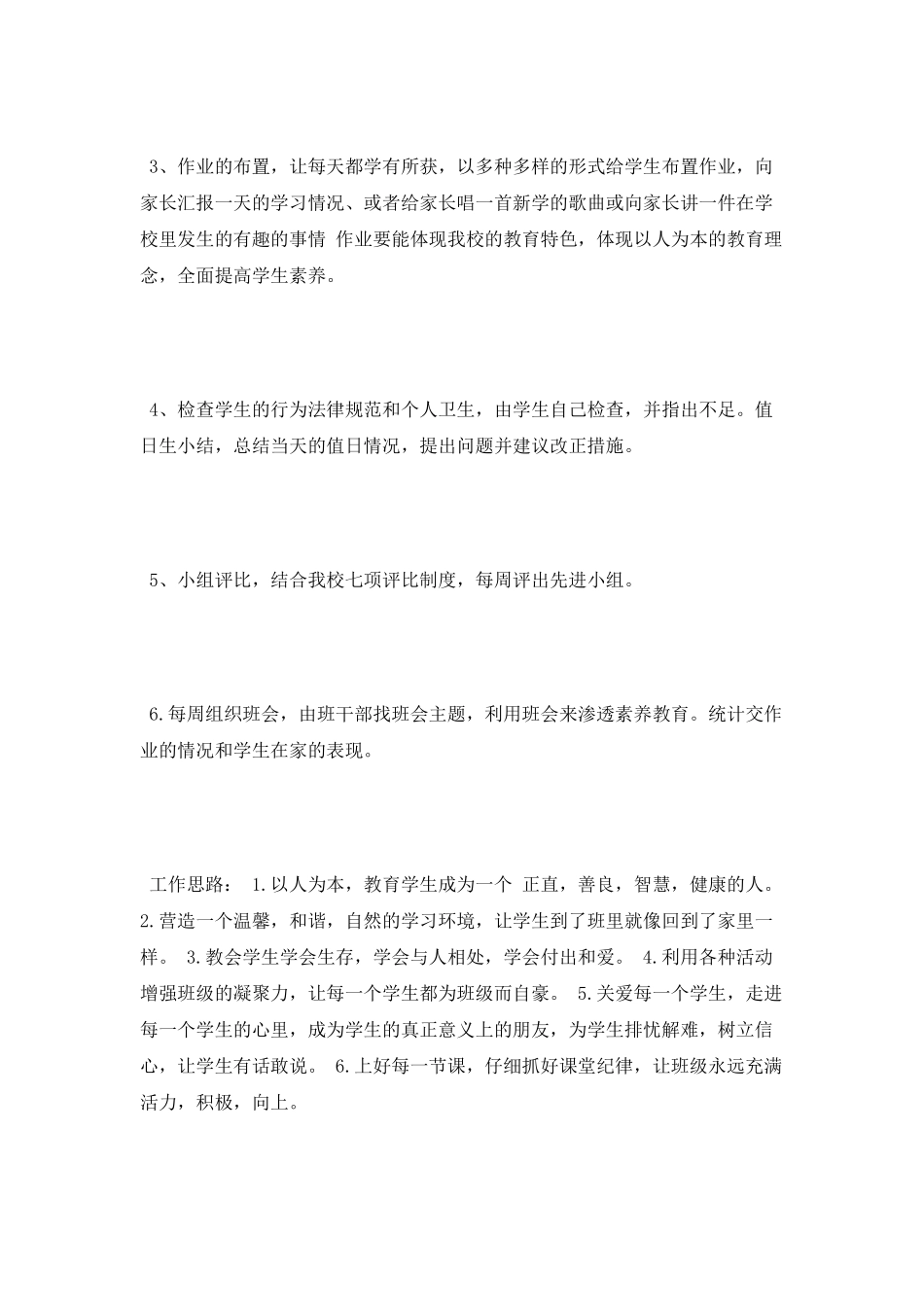 2025年小学班主任工作计划_第2页